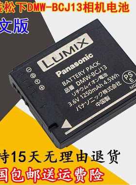 原装松下BCJ13相机电池 适用徕卡BPDC10电池 徕卡DLUX5 DLUX6