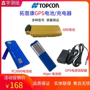 拓普康GPS电池FC2000/Hiper电池组GR5主机机头RTK电池GPS充电器