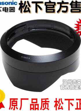 松下 DG 818mmF2.84.0 HE08018 镜头 遮光罩 保护罩 原装正品