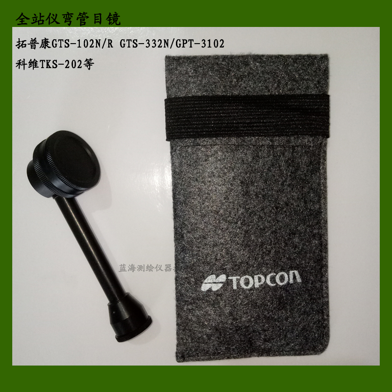 拓普康全站仪弯管目镜 GTS102N/GTS332/GPT3102 科维TKS202促