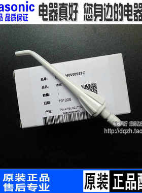 原装松下EW0955喷头EWDJ40DJ10ADJ4JDJ1A MDJ1A电动牙刷喷嘴