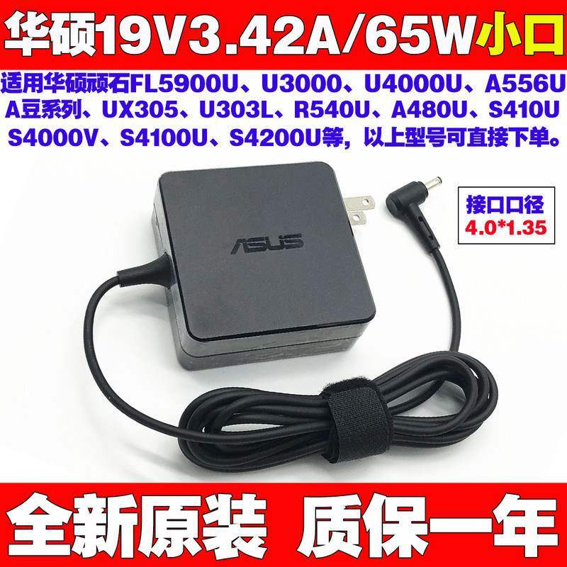 原装华硕灵耀U3300FU4300F笔记本电脑充电源适配器线19V3.42A65W