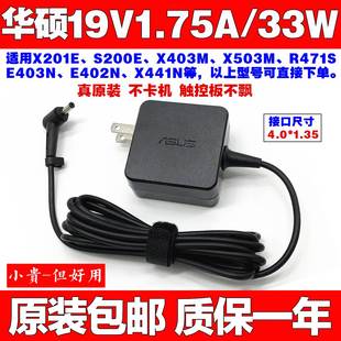 原装 T300F笔记本电脑充电源适配器线19V1.75A33W 华硕R417N A441N