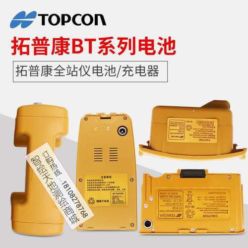 拓普康全站仪BT65Q/24Q/50Q/32Q/31Q系列电池BC30D/20CR充电器