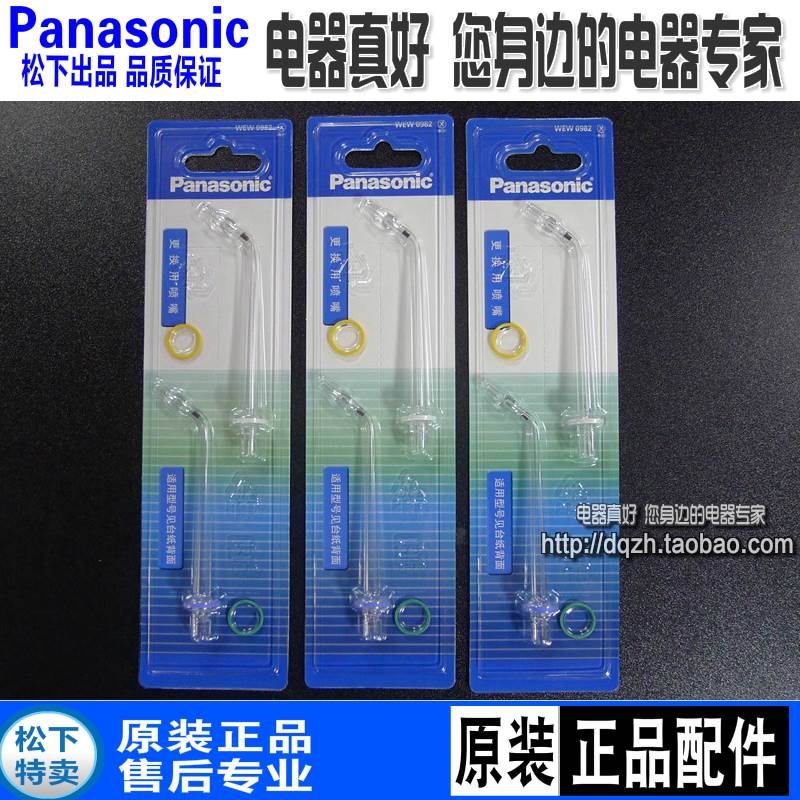 原装松下冲牙器洗牙器牙线配件WEW0982喷嘴替换喷头适配EW1611