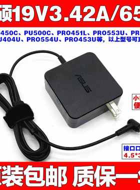 原装华硕PRO450C PRO451L PRO453U笔记本充电源适配器线19V3.42A