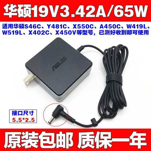 原装华硕VM400CVM510LVM590L笔记本电源适配器19V3.42A充电器线