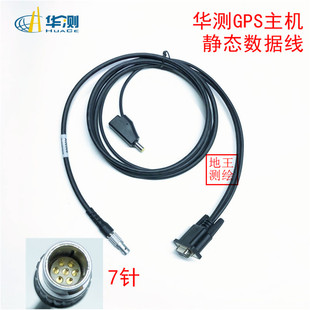 华测GPS RTK主机基站机头连接电脑静态数据电源线外接电源适配器