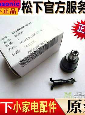 松下鼻毛器修剪器刀头刀片ER430 ERGN30 /GN40 ER417 外刀刃配件