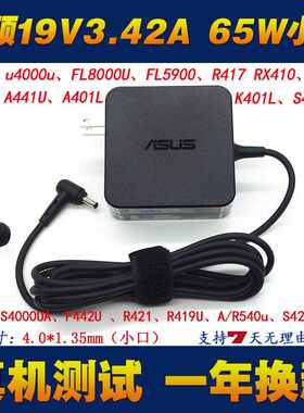 华硕X409F X540L TP300L VM591U笔记本电源适配器充电线19V3.42A