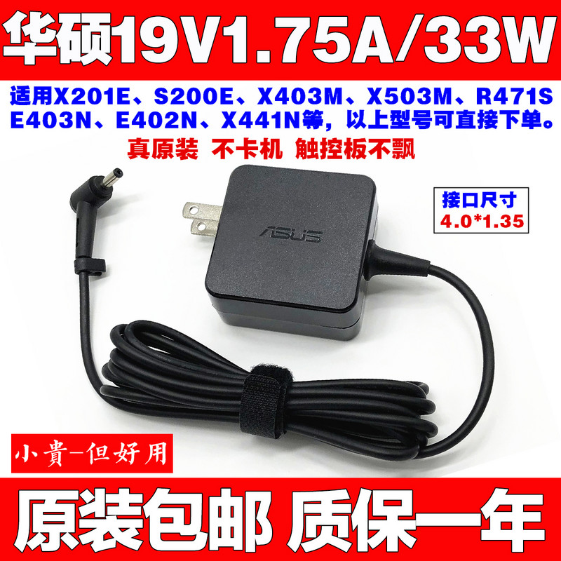 原装华硕无线路由RT-AC68UAC86U电源适配器19V1.75A33W充电器线