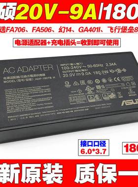 原装华硕飞行堡垒8 FX506LU笔记本充电线20V9A电脑电源适配器180W