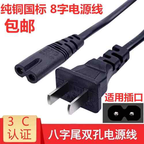 惠威HiVi M100MKII多媒体电视电脑音箱音响电源线两脚插头8字