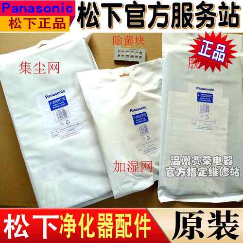 松下净化器FVXG70C集尘滤网ZXGP70C脱臭ZXGD70C加湿ZXGE70C滤芯