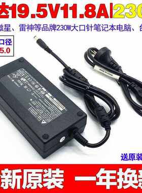全新原装雷神911 Pro笔记本电脑电源适配器19.5V11.8A 230W充电线