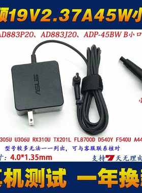 华硕D540Y F540U A441U笔记本充电器AD883J20电源适配器19V2.37A