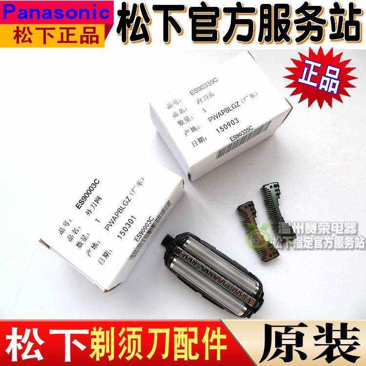 原装松下剃须刀ES8111P ES8113 ES8115 ES8116 ES8119刀网罩 刀头