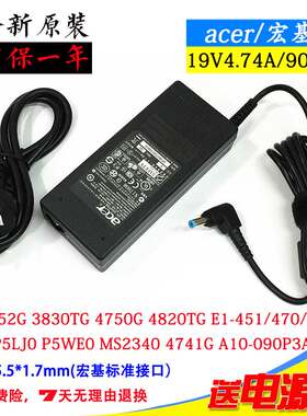 宏基V5473G E1571G E5472笔记本电脑充电器电源适配器19V4.74A