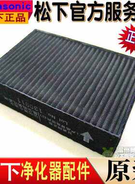 原装松下空气净化器FVXJ05C VKJ05C 05C3VX集尘过滤网 FZXJS05C
