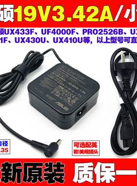 原装华硕UX331U UX330U UX410U笔记本电脑充电源适配器线19V3.42A
