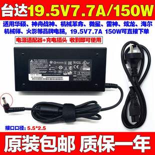 原装 CNB5S04笔记本电脑电源适配充电器线150W 神舟战神TX6CT5DT
