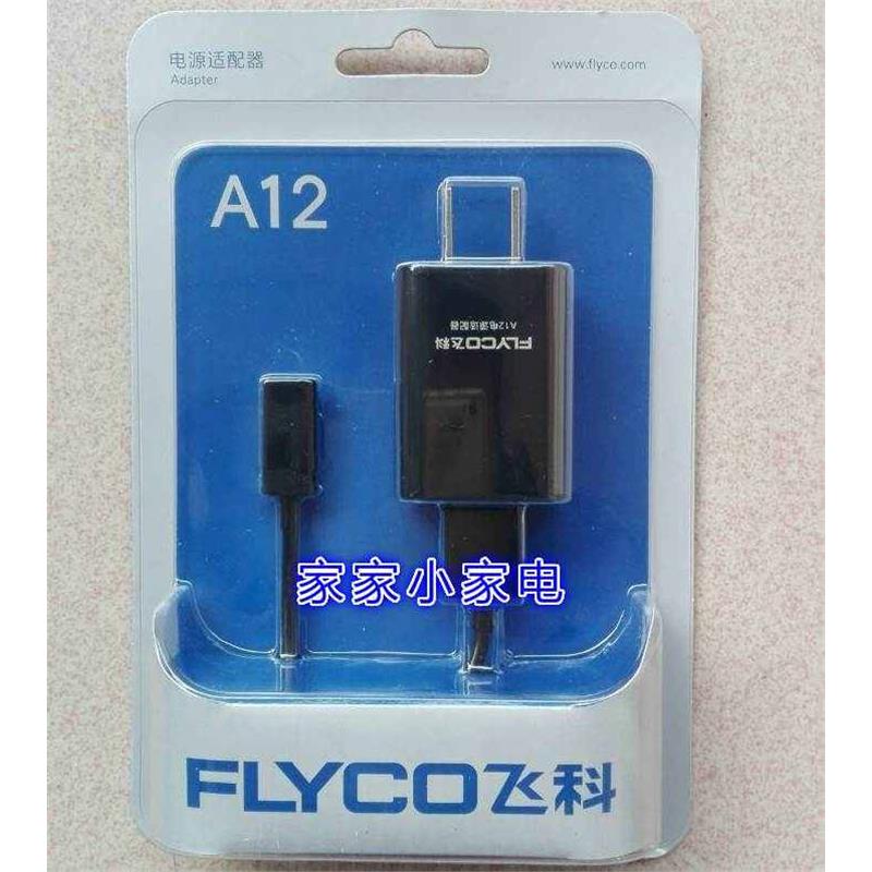 飞科剃须刀充电器配件FS336 FS809 FS338 FS339 FS619 FS620FS621