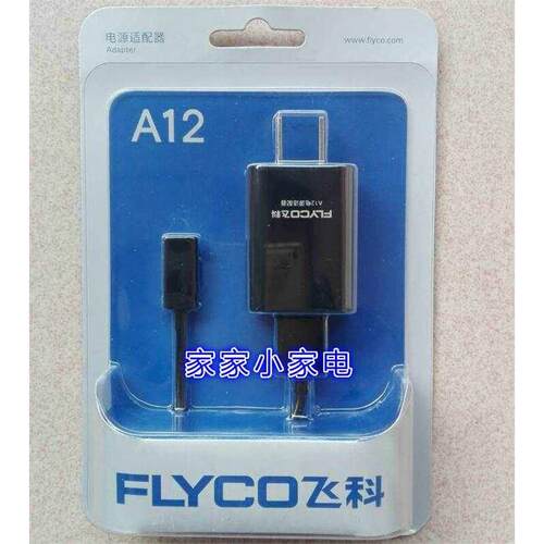 飞科剃须刀充电器配件FS336 FS809 FS338 FS339 FS619 FS620FS621