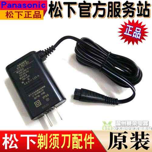 松下剃须刀充电器ESST2N ST6N ST8P LT2A LT5A LT6A LT7A RC180