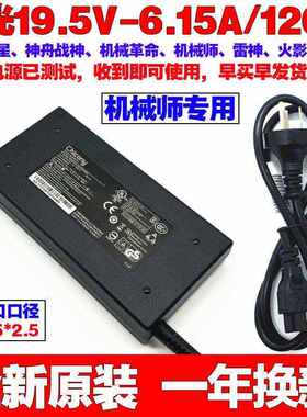 原装机械师刀锋M511I5 D2笔记本电源适配器19.5V6.15A电脑充电线