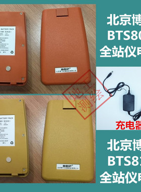 北京博飞BTS802/812全站仪电池充电器 北京博飞全站仪电池充电器