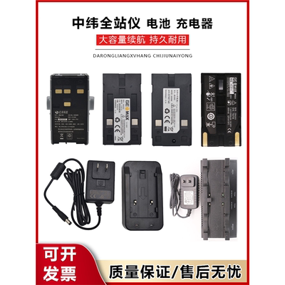 中纬玮全站仪ZT30R/10电池ZBA302/400/800/100充电器ZCH302/ZAD80