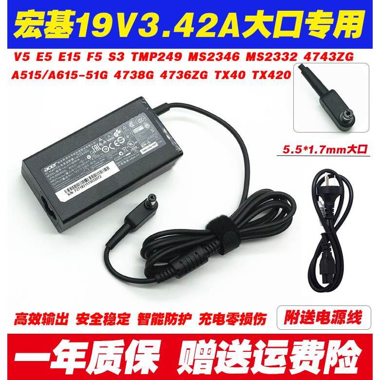 宏基P2410 A315 N17Q3 N16P7笔记本充电器线A11065N1A电源适配器