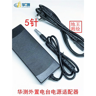 华测GPS RTK基站外置电台DL8/9外接电源适配器充电器5针220V转12V