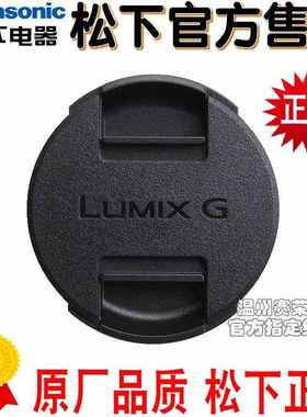 全新原装松下46MM新款镜头盖 适用 X45175mm F4.05.6 HPS45175