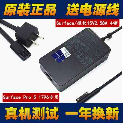 原装微软1796 1800 44W充电器surface Pro M3平板电脑电源适配器