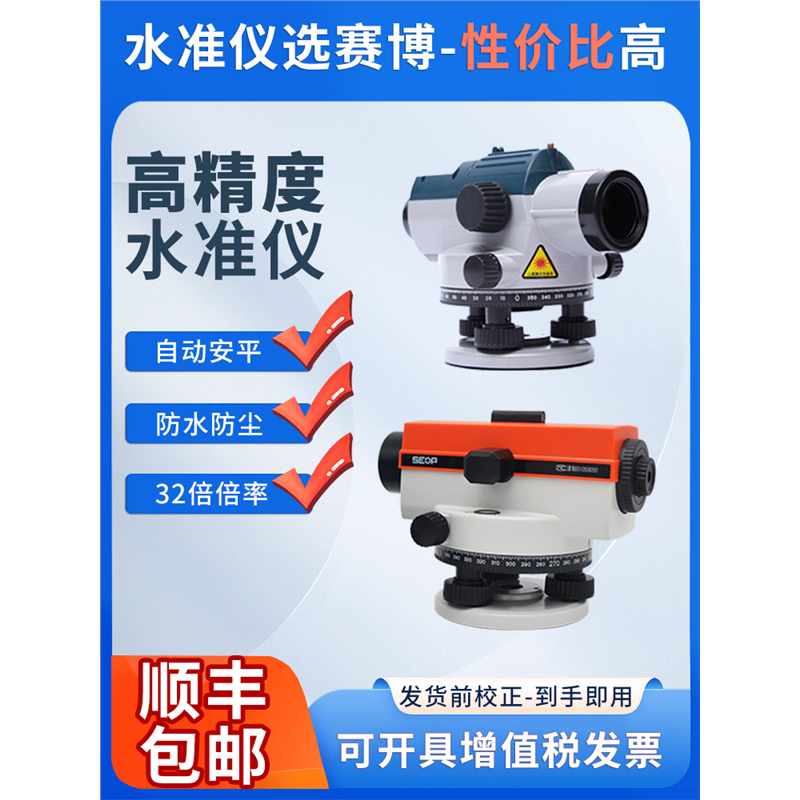 天津赛博水准仪DS32高精度工程测量AL332L自动安平激光32倍望远镜