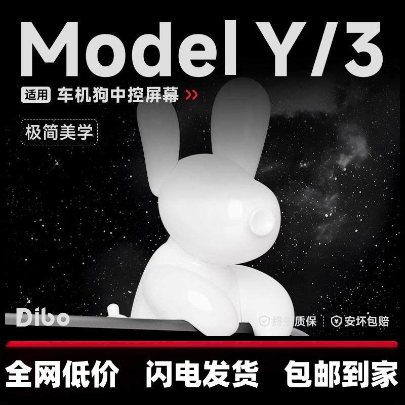 适用特斯拉ModelY/3焕新版屏幕摆件公仔载车机狗玩偶内装饰配件丫