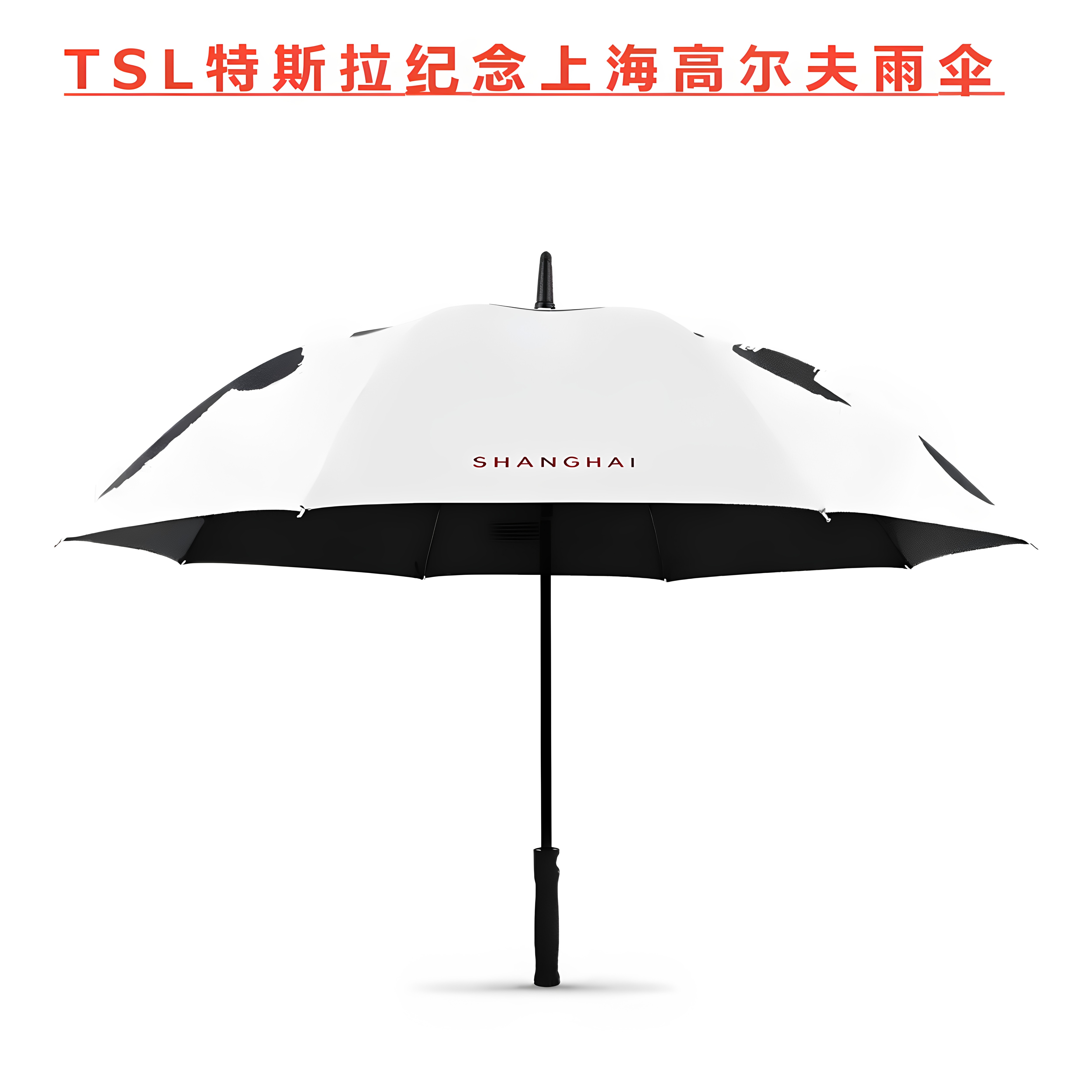 原厂特斯拉高夫尔雨伞黑胶
