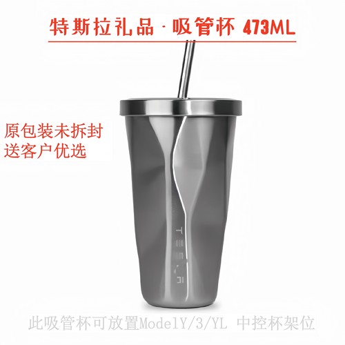 特斯拉原厂吸管杯夏天专用