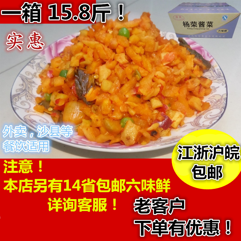 45.00元包邮包邮五仁酱15.8斤杨荣六味鲜酱菜