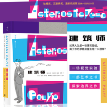 动漫文学艺术图像小说书籍 漫画 后浪正版 建筑师 洛杉矶时报获奖作品 大卫马祖凯利华丽风格 视觉实验色彩表达思想