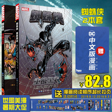 2本套装 仅剩之日 漫威漫画 北京世图: 蜘蛛侠 美国MARVEL漫威英雄漫画书 重披黑衣 美队内战X战警复仇者联盟蜘蛛侠金刚狼