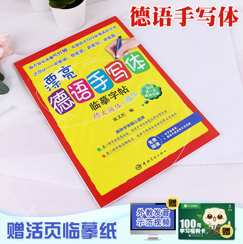 漂亮德语价格 漂亮德语图片 星期三