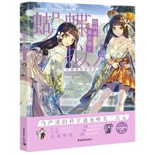 科学知识 现货蝴蝶拟人 Q萌版 给科普来点萌 画画入门自学零基础美术教程零基础人物手绘动漫教程书绘画书素描书教材速写临摹书科普