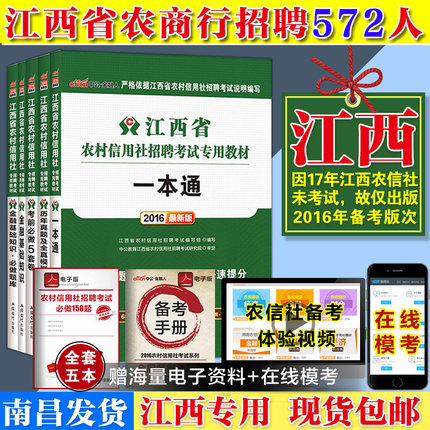 备考2018江西农商银行2018江西省农村信用社