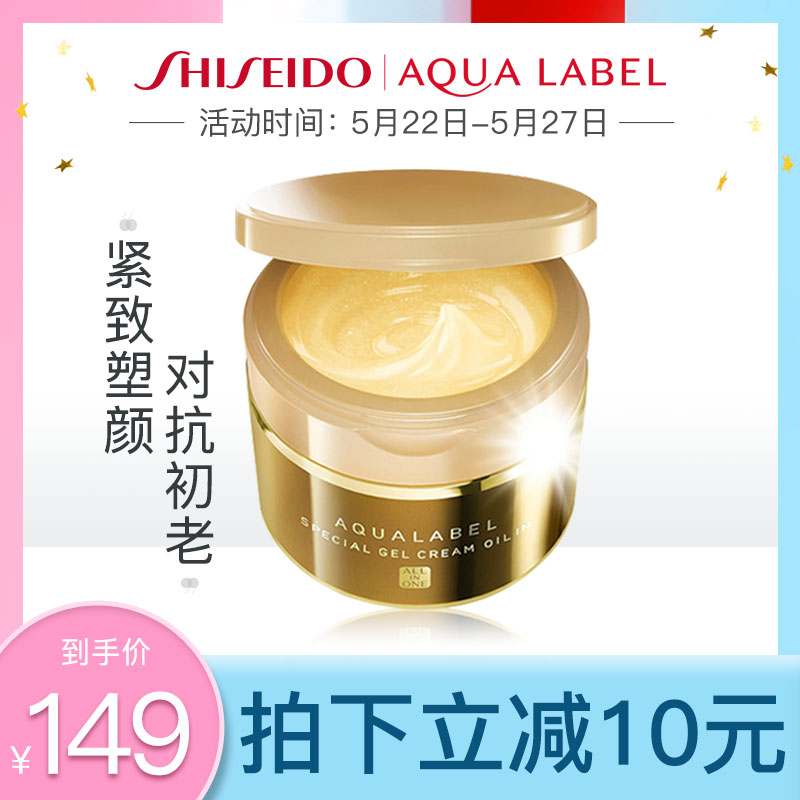 资生堂 AQUALABEL水之印五合一胶原弹力抗皱面霜90g长效保湿锁水