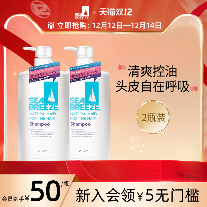 SEA BREEZE海帆清爽男士洗发水600mlX2清爽控油在类目 洗护清洁剂/卫生巾/纸/香薰, 洗发沐浴/个人清洁, 头发清洁/护理/造型, 洗发水中 - 来自Buy2taobao.com提供专业的淘宝代购服务
