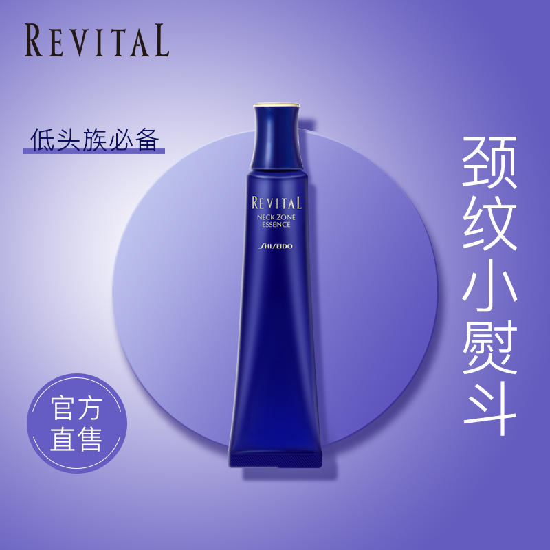 日本资生堂悦薇颈霜 颈部护理提拉紧致淡化细纹颈纹霜颈膜