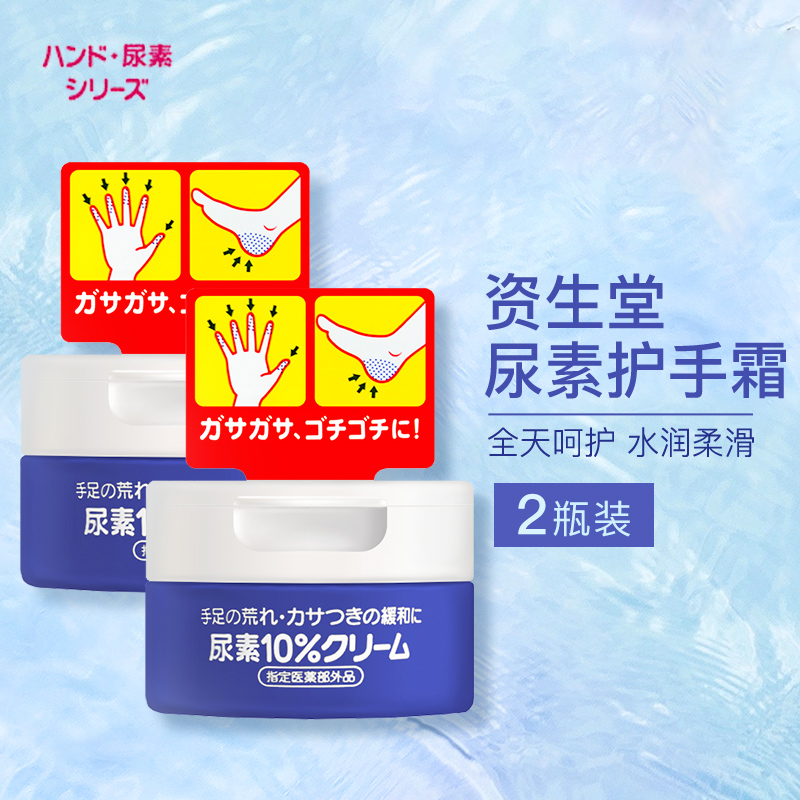 资生堂 尿素护手霜（罐装）100gx2瓶补水保湿 长效滋润 手足护理