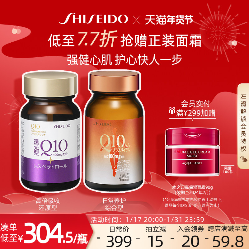 【官方正品】资生堂还原综合Q10辅酶胶囊进口提高免疫力保护心脏